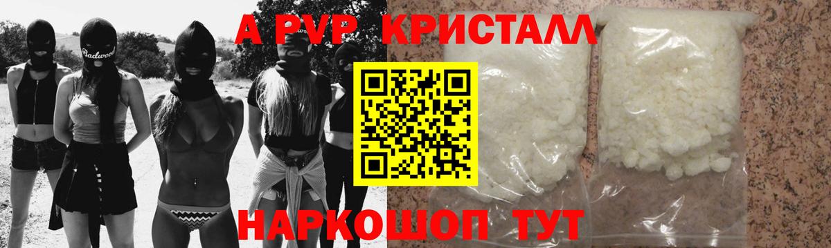 Alpha-PVP Crystall Можайск