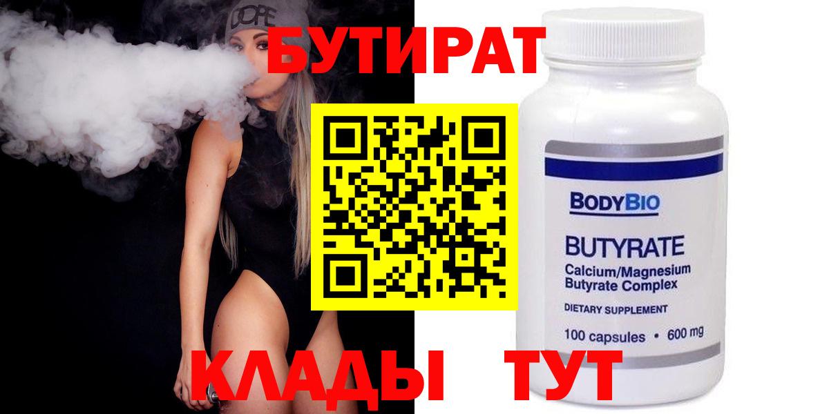 Бутират BDO  Вход с VPN  Можайск 