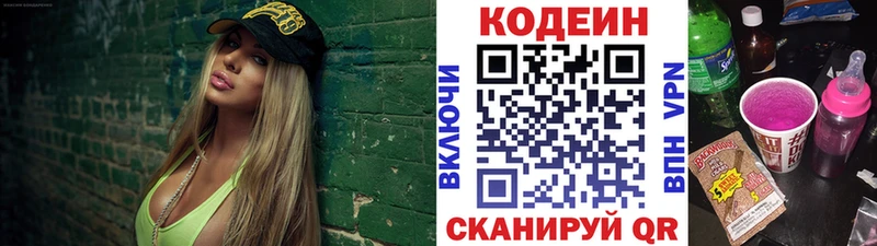 МЕГА как зайти  где можно купить   Можайск  Кодеиновый сироп Lean напиток Lean (лин) 
