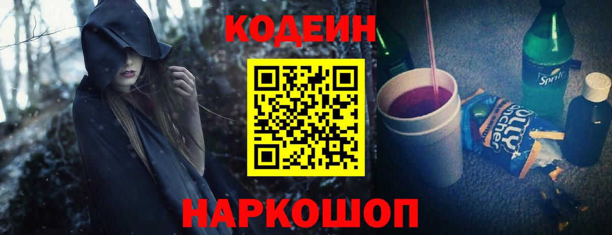 купить наркотики цена  Codein напиток Lean (лин)  Вход с VPN  Кодеиновый сироп Lean напиток Lean (лин)  Можайск 