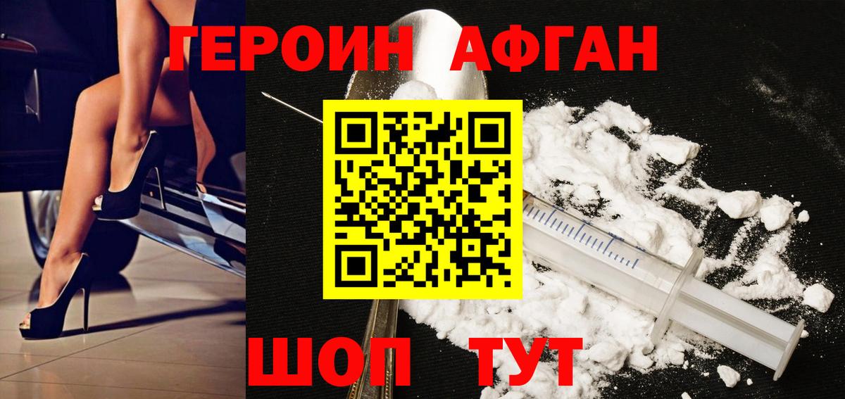 Можайск  ГЕРОИН белый  Героин  Вход с VPN 