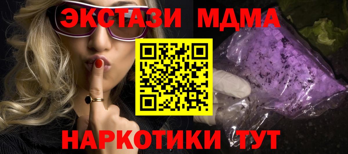 МДМА  MDMA crystal  МДМА VHQ  Вход с VPN  Можайск 