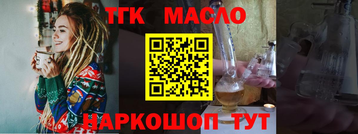 ТГК гашишное масло  где продают наркотики  Можайск  Вход с VPN  ТГК Wax 